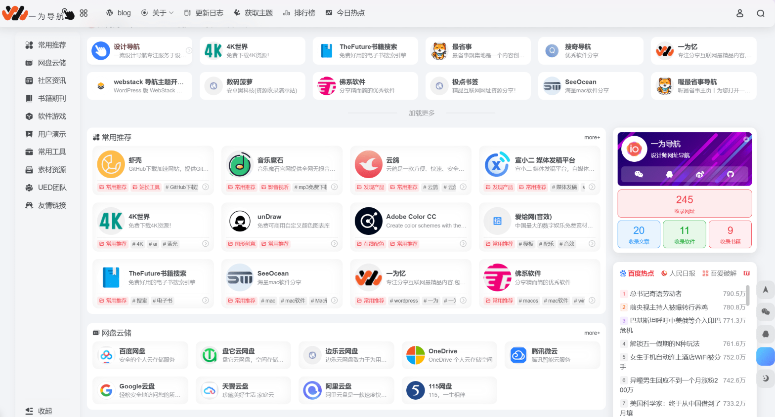 WordPress开心导航站:一站式网址、资源与资讯垂直行业主题模板 OneNav_v4.0510