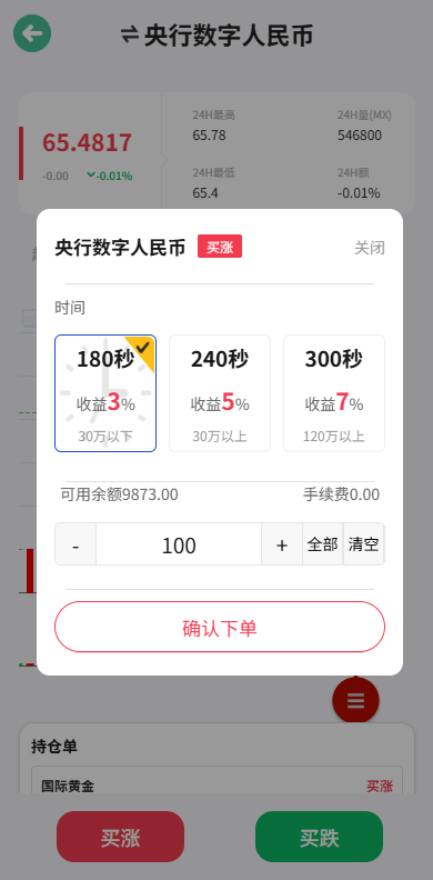 海外微盘系统-期货时间盘-多语言微盘-前端uniapp
