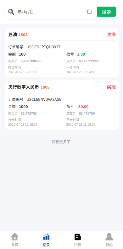 海外微盘系统-期货时间盘-多语言微盘-前端uniapp