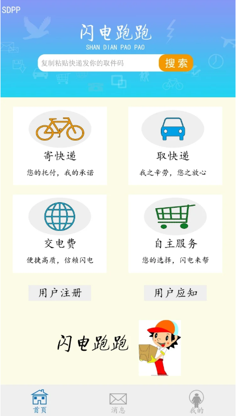 校园生活服务类小程序(含后端源码 小程序源码)为校园师生提供便捷服务