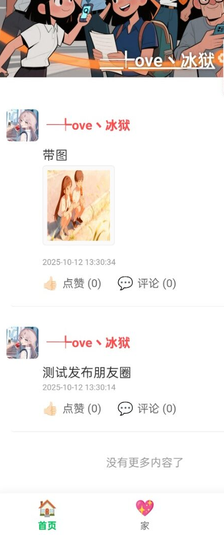 恋爱日记PHP朋友圈系统源码带搭建教程