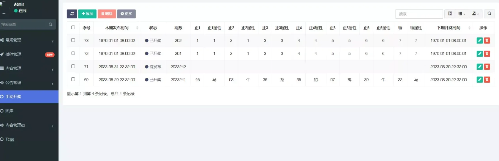 如意论坛六合心水网站源码下载六合心水资料论坛+六合开奖网+全开源可二开+独立后台+带采集+手动开奖