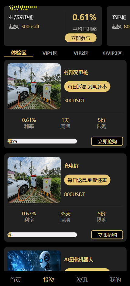 Fidelity充电桩AI量化投资理财系统源码 | 前端UniApp+后端PHP开源完整版