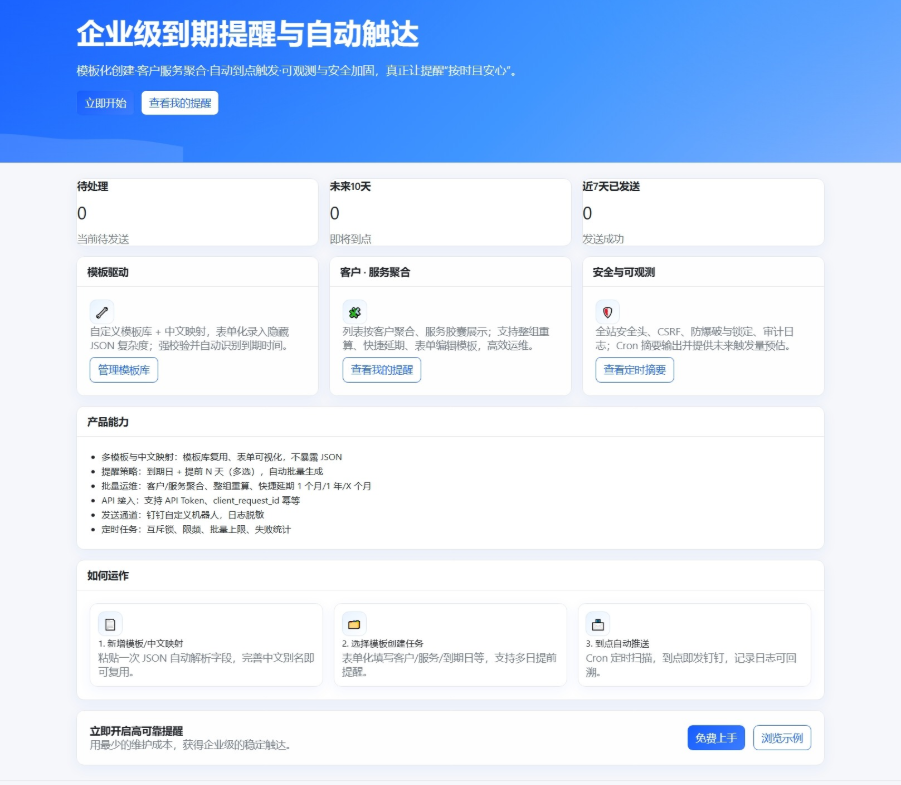 钉钉提醒业务系统源码 网站定时钉钉提醒业务系统