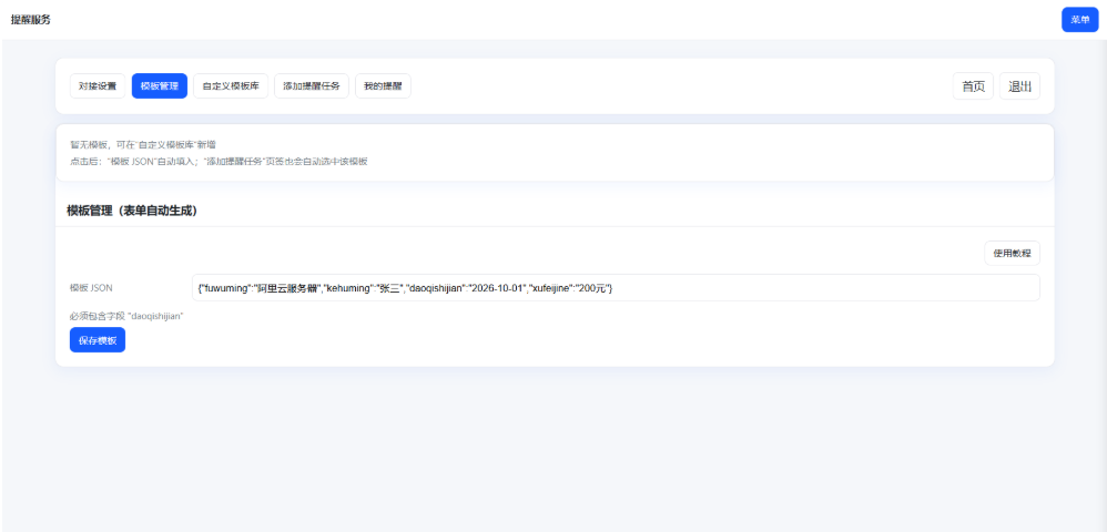 钉钉提醒业务系统源码 网站定时钉钉提醒业务系统