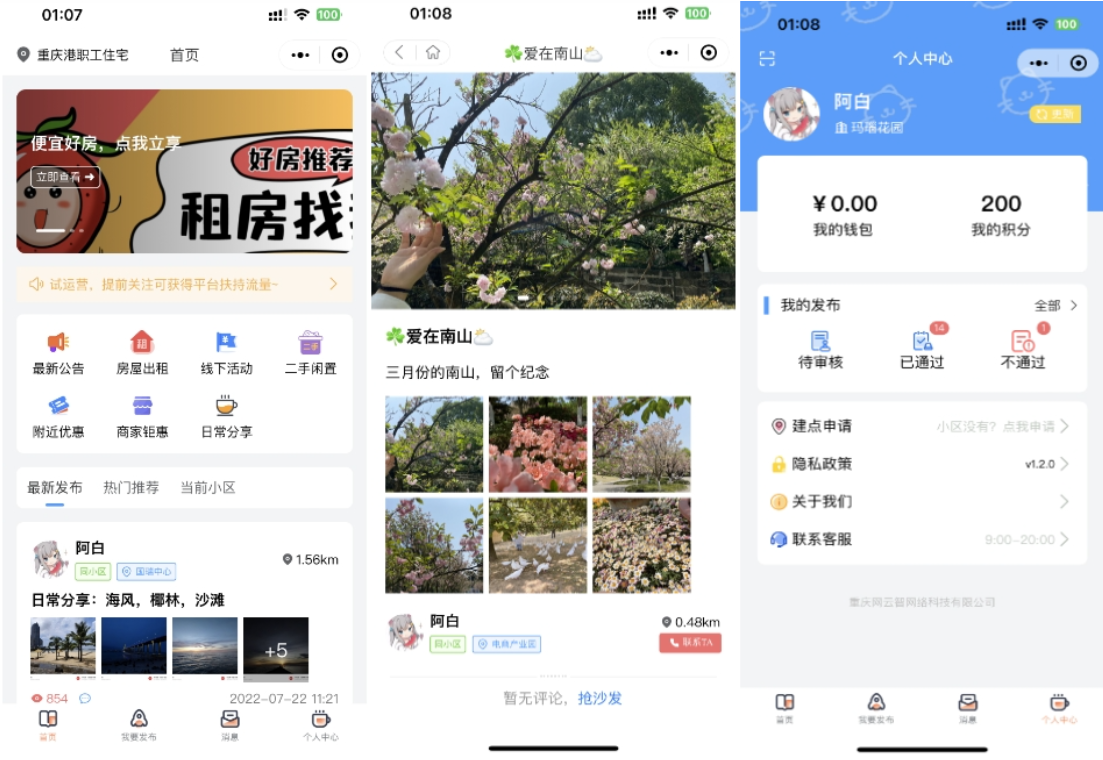 全开源同城论坛小程序源码,支持二手交易、房屋出租、社区发布