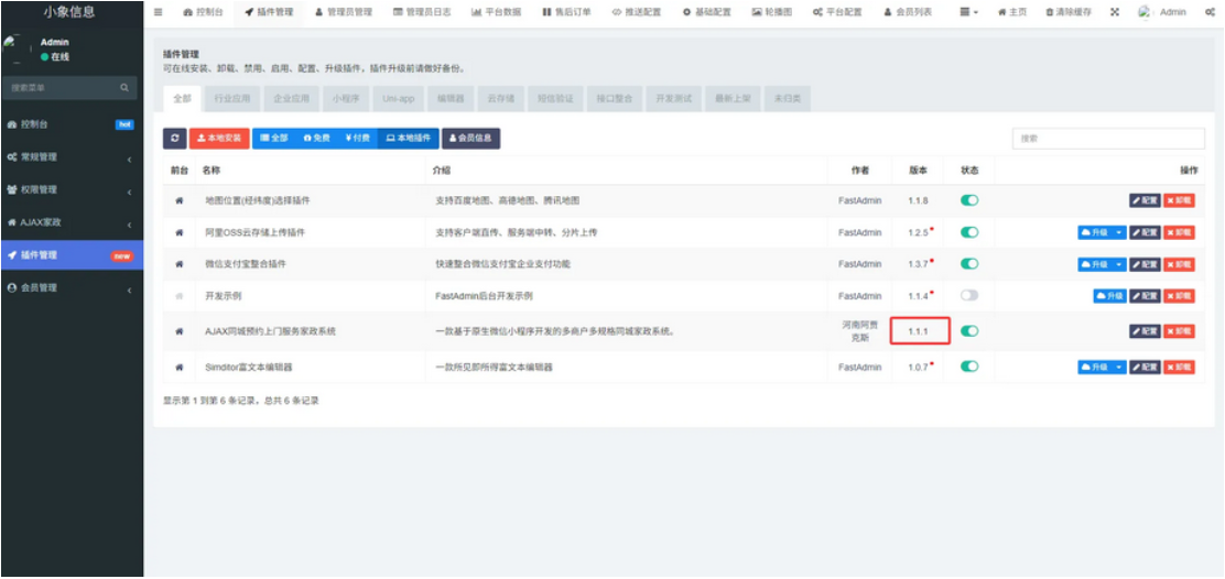 同城预约上门服务系统AJAX 家政上门服务 v1.1.1 高级版源码 FastAdmin