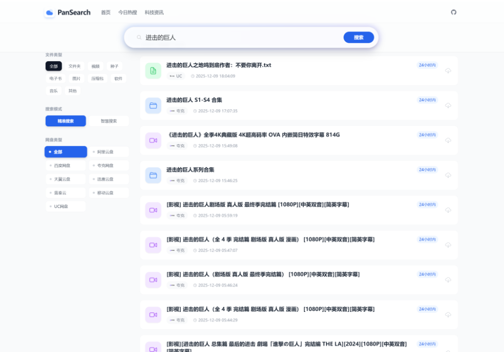 PanSearch 网盘影视资源搜索聚合工具(KaiGe AI出品)集成多个网盘资源搜索引擎