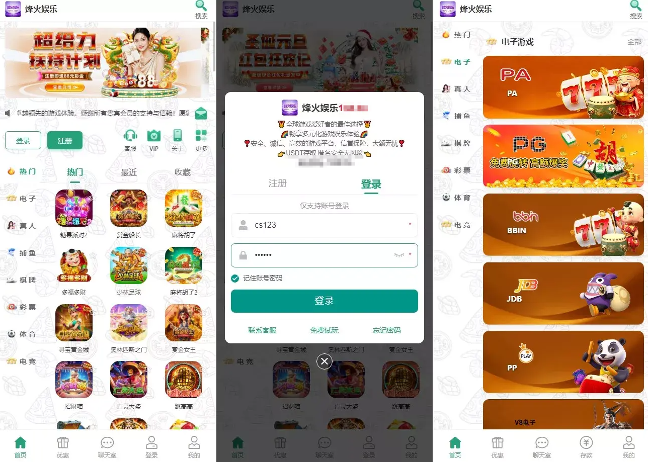 烽火娱乐多语言彩票娱乐城源码/FS娱乐城+系统彩+活动返水+聊天室28游戏+IM即时通讯+合买跟单/前端vue编译后+后端PHP