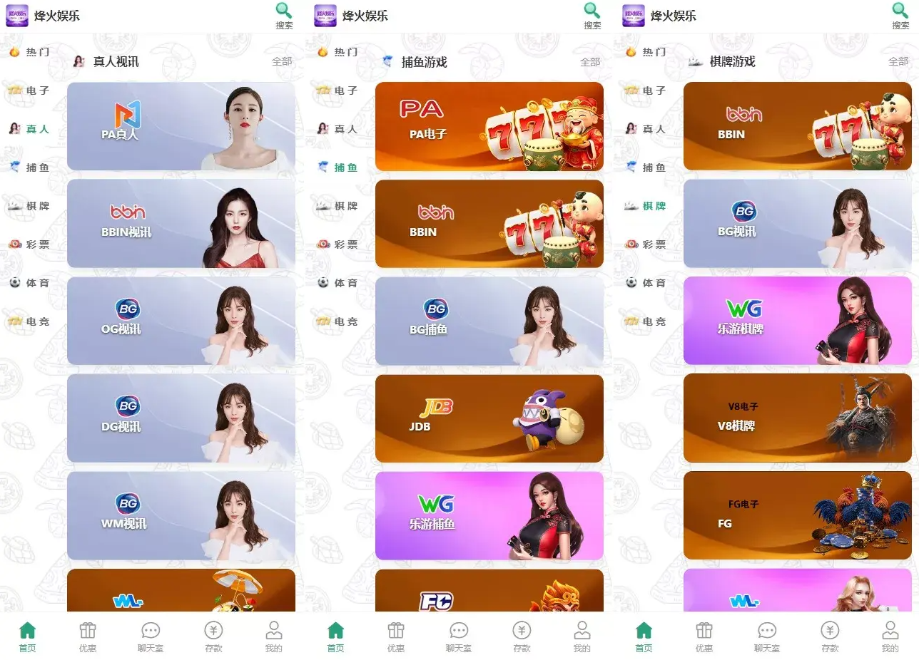 烽火娱乐多语言彩票娱乐城源码/FS娱乐城+系统彩+活动返水+聊天室28游戏+IM即时通讯+合买跟单/前端vue编译后+后端PHP