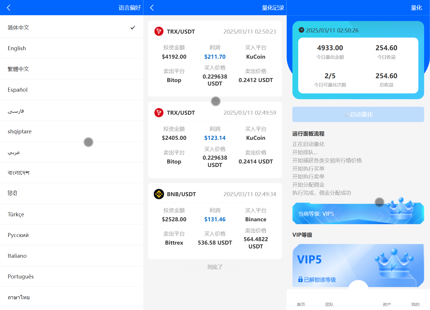 多语言量化钱包投资理财源码/19种语言+3级分销+行情实时数据