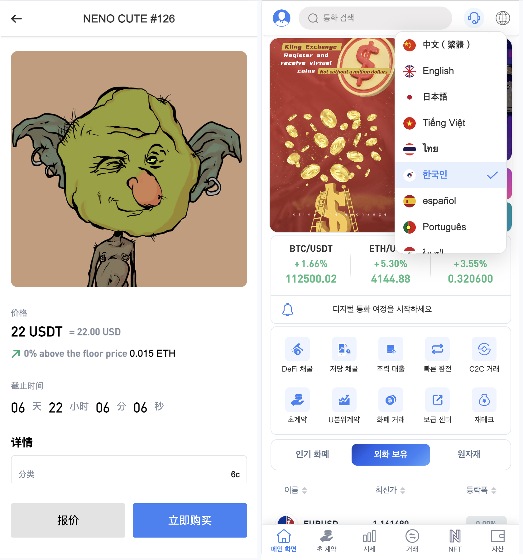 Dapp交易所源码/秒合约/NFT/质押/C2C/机器人