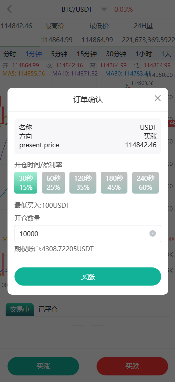 多语言交易所源码/币币交易+期权交易+永续合约+Defi借贷+新币申购+矿机理财/前端uniapp纯源码+后端php