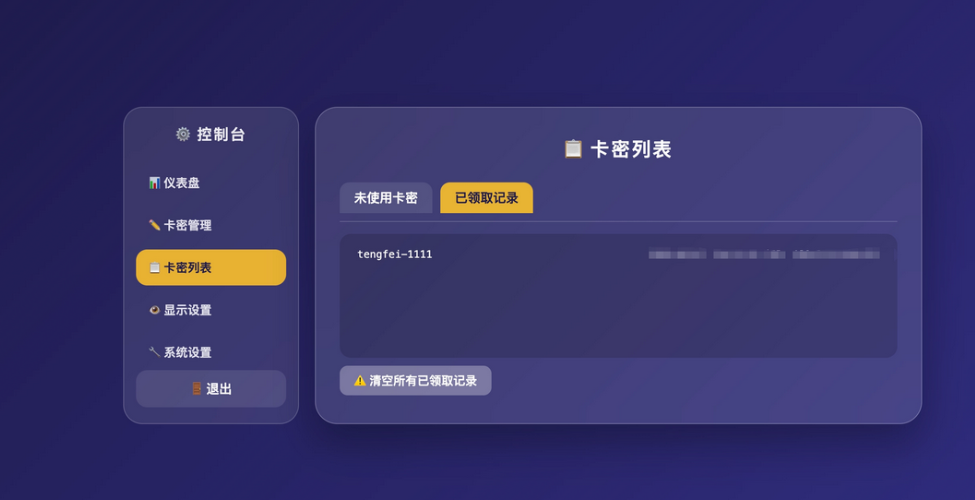 卡密分发系统 自动发卡平台 卡密系统– 附后台管理