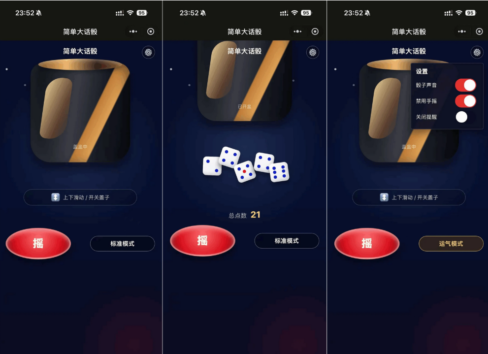简单大话筛 大话骰玩法 微信小程序游戏源码