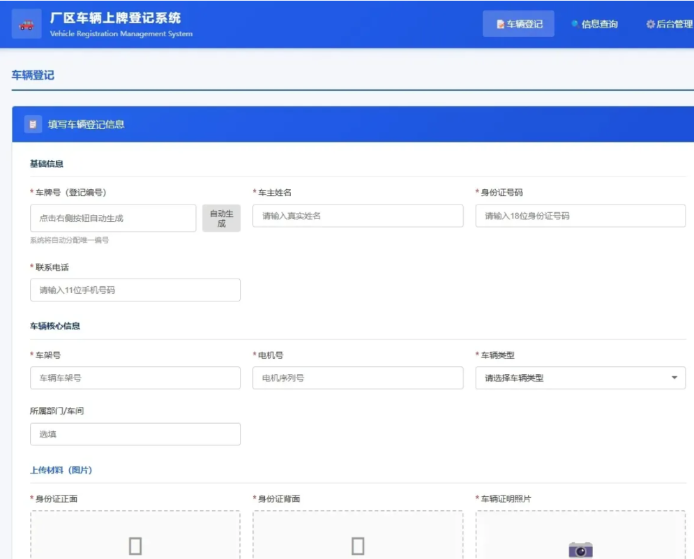 车辆上牌登记系统 车辆登记开源版源码 车辆登记管理系统源码