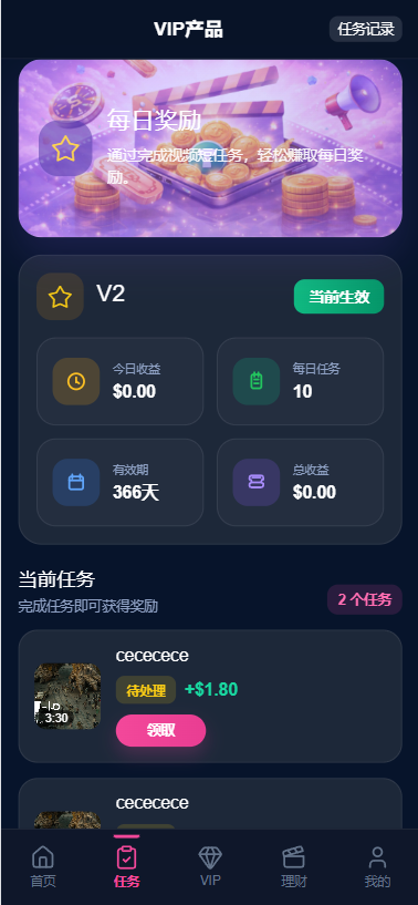 多语言视频任务系统/VIP任务/视频返利/余额宝/前端VUE