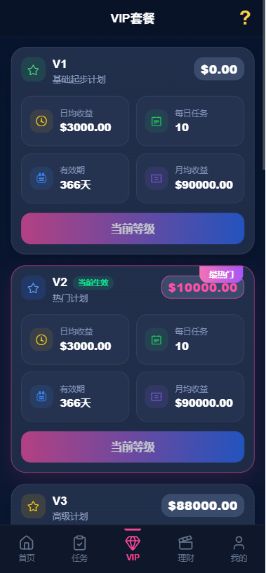 多语言视频任务系统/VIP任务/视频返利/余额宝/前端VUE