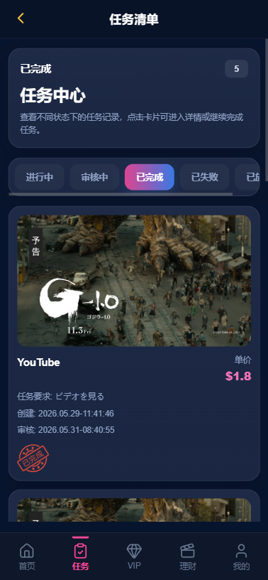 多语言视频任务系统/VIP任务/视频返利/余额宝/前端VUE