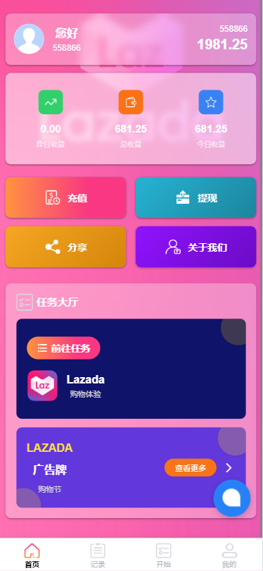 海外Lazada抢单刷单系统/金额打针/连单卡单/重置订单