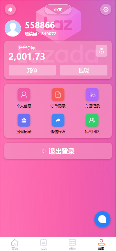 海外Lazada抢单刷单系统/金额打针/连单卡单/重置订单