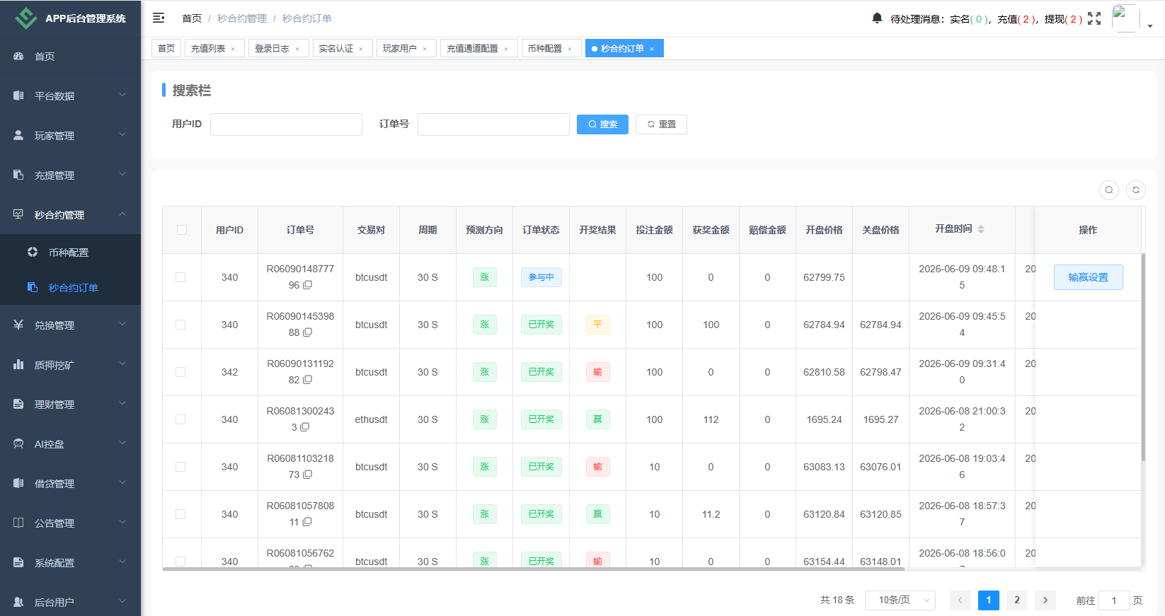 海外DAPP秒合约交易所/Crypto交易所/理财/质押/贷款