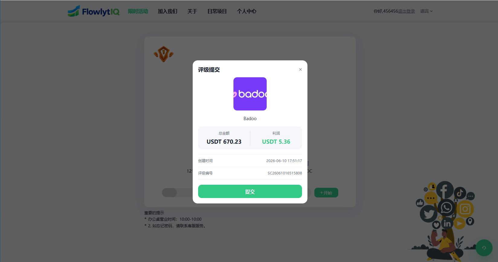 新UI海外APP软件优化抢单刷单系统/软件刷单/电脑自适应