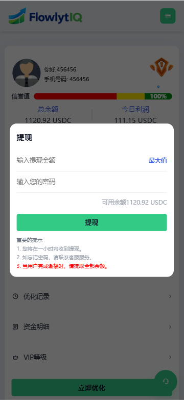 新UI海外APP软件优化抢单刷单系统/软件刷单/电脑自适应