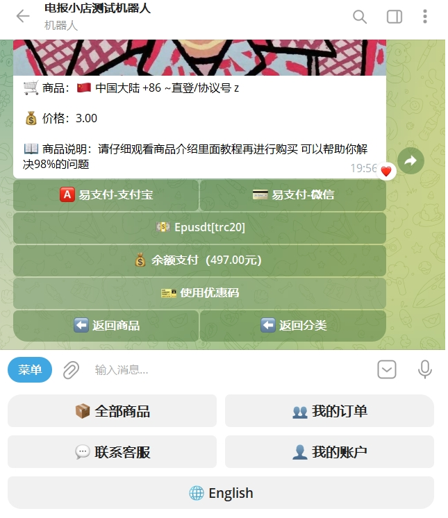 电报(Telegram) TG 发卡机器人 支持双语 + 用户充值 USDT/双语言(独角数版本)