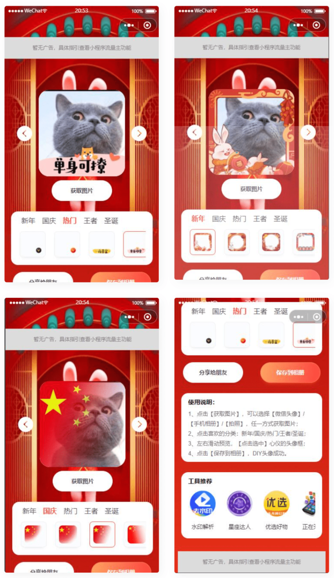 在线生成头像微信流量主小程序