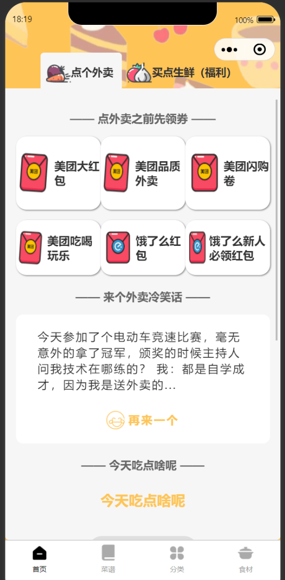 新版新渠道美团优惠券小程序带举牌小人带菜谱+流量主模式