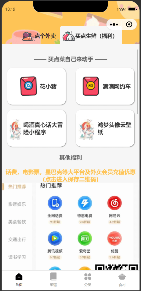 新版新渠道美团优惠券小程序带举牌小人带菜谱+流量主模式