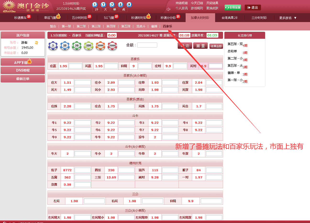 时时彩现金盘口网源码,带系统彩盈利控制,新增多个168彩