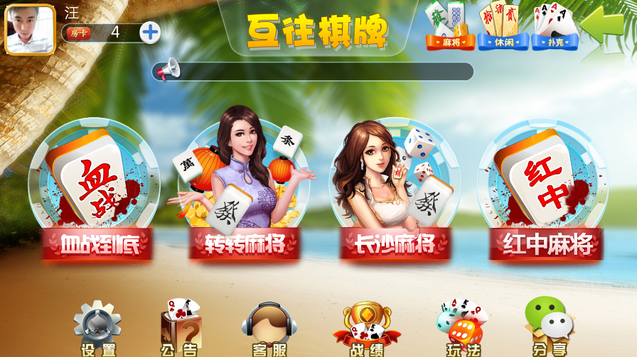 互往房卡棋牌源码房卡棋牌源码+房卡功能+多款麻将