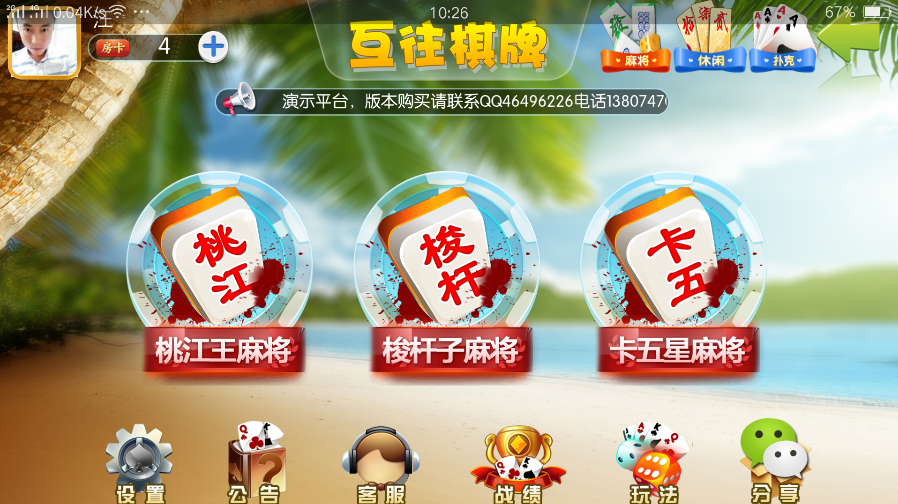 互往房卡棋牌源码房卡棋牌源码+房卡功能+多款麻将