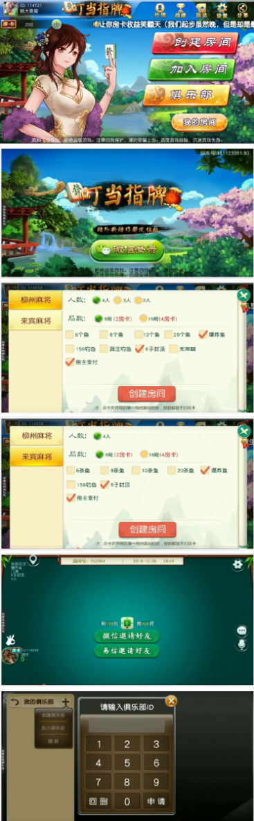 叮当指牌/柳州麻将+来宾麻将+俱乐部整套源码界面优美 (完美运营版)