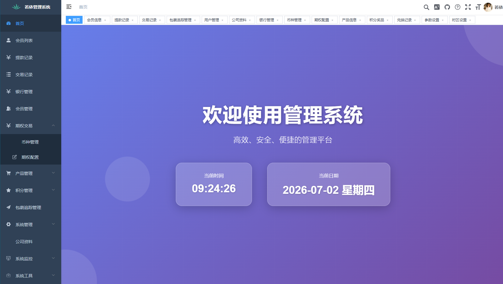 多语言微交易/泰国商城包裹追踪/期权/会员VIP/积分兑换