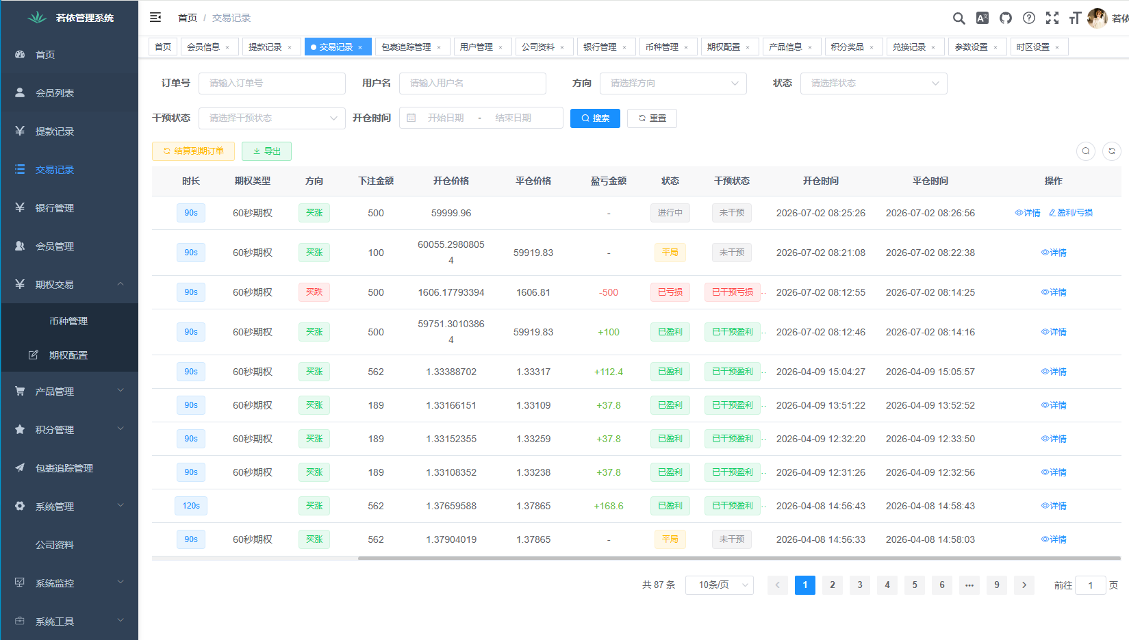 多语言微交易/泰国商城包裹追踪/期权/会员VIP/积分兑换