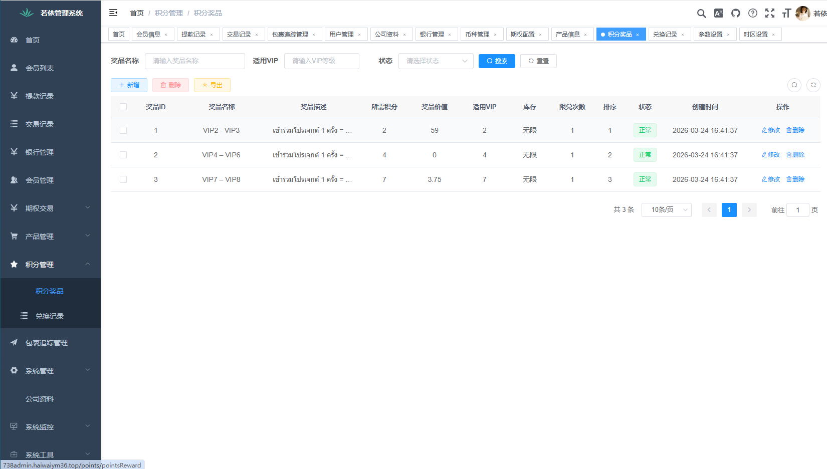 多语言微交易/泰国商城包裹追踪/期权/会员VIP/积分兑换