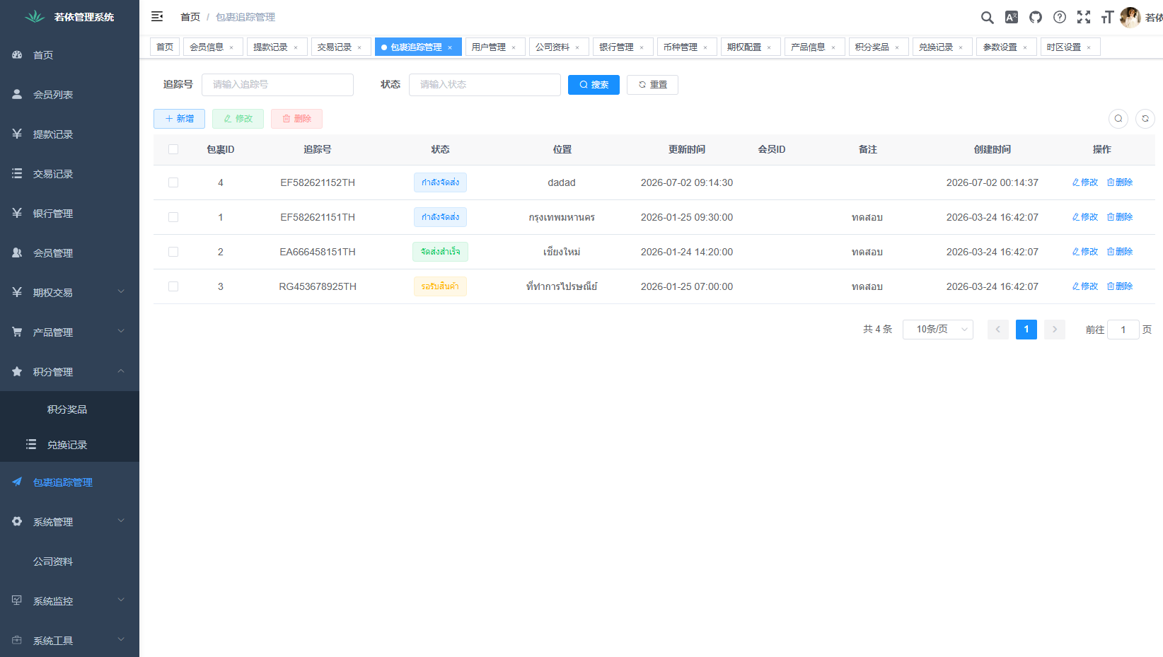 多语言微交易/泰国商城包裹追踪/期权/会员VIP/积分兑换