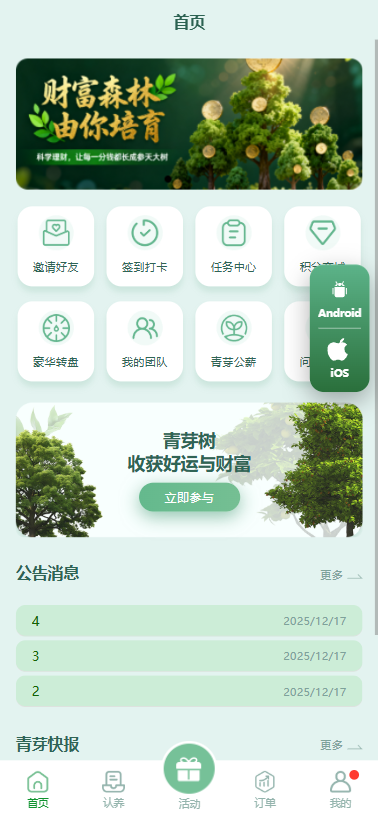 多语言投资理财系统/绿色种树/签到/任务/转盘/分销