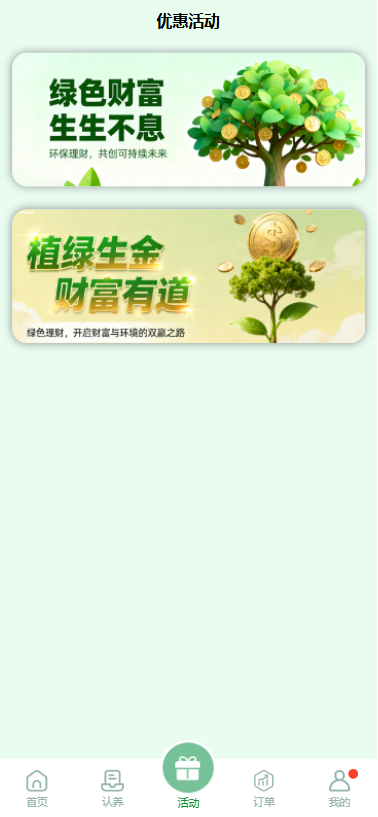 多语言投资理财系统/绿色种树/签到/任务/转盘/分销