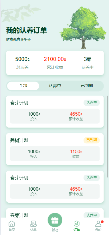 多语言投资理财系统/绿色种树/签到/任务/转盘/分销