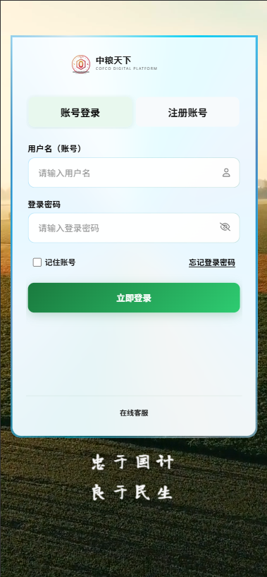 新版农产品微交易系统/PC自适应/信用分/委买微盘