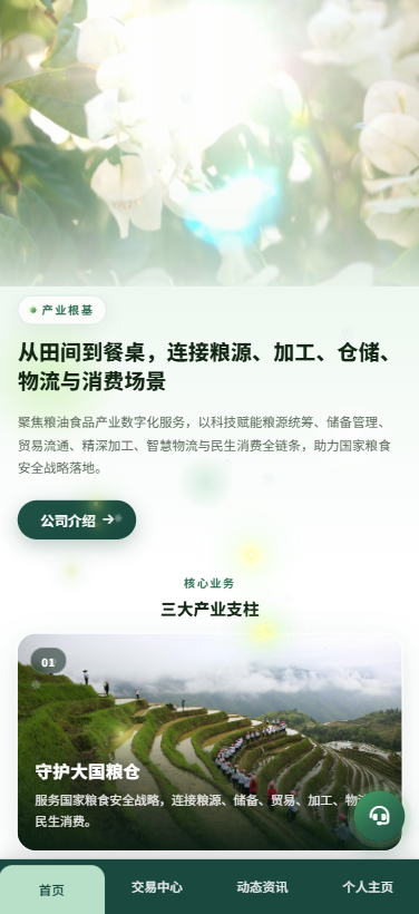 新版农产品微交易系统/PC自适应/信用分/委买微盘