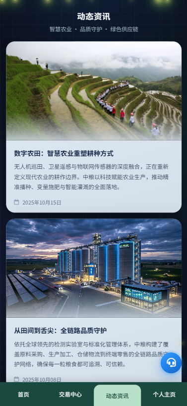 新版农产品微交易系统/PC自适应/信用分/委买微盘