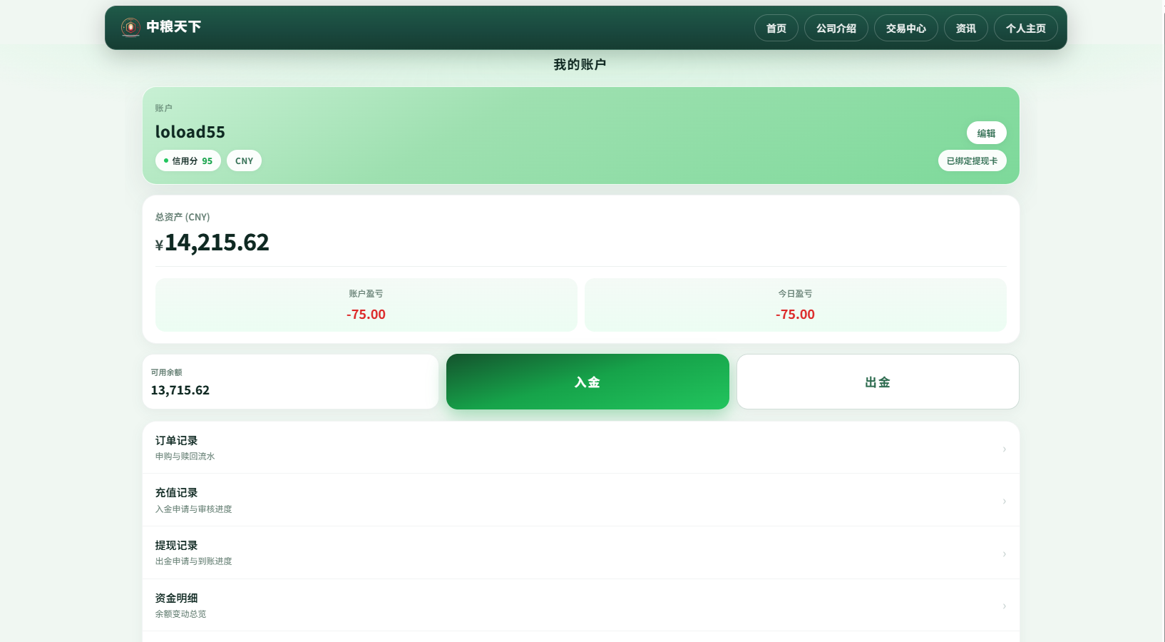 新版农产品微交易系统/PC自适应/信用分/委买微盘