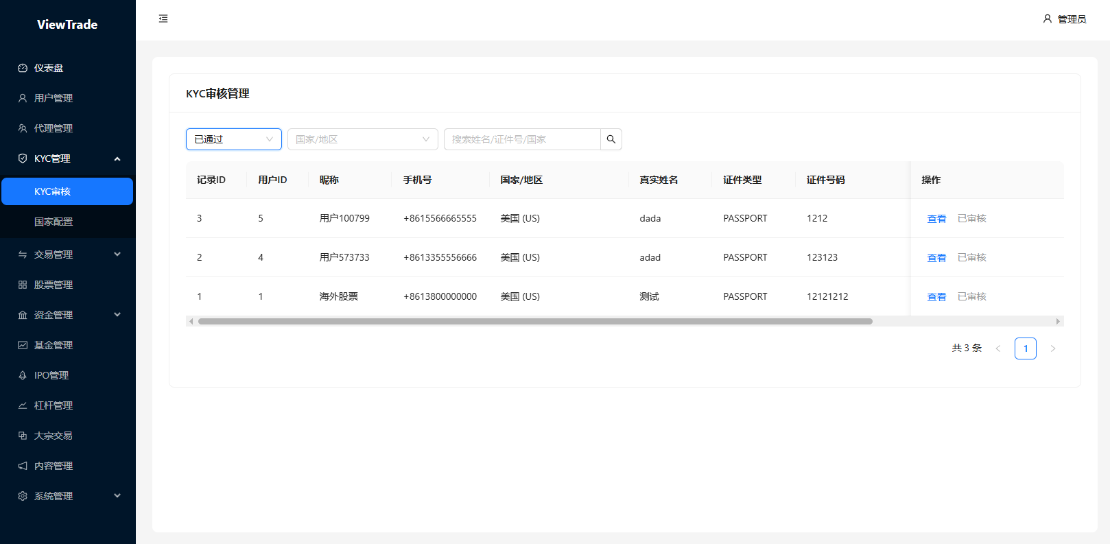 海外股票交易系统/美股交易/大宗/IPO/理财/分销