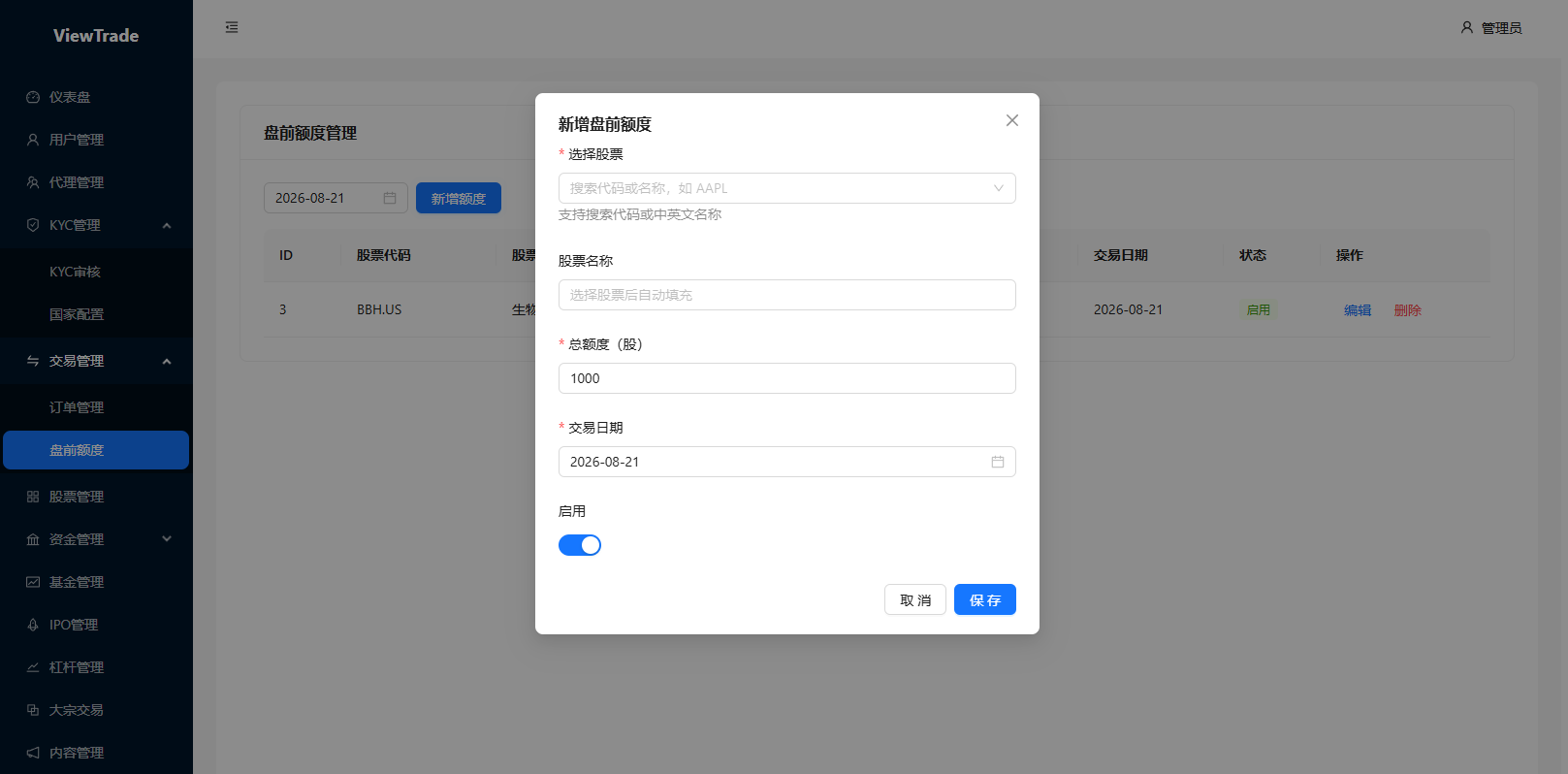 海外股票交易系统/美股交易/大宗/IPO/理财/分销