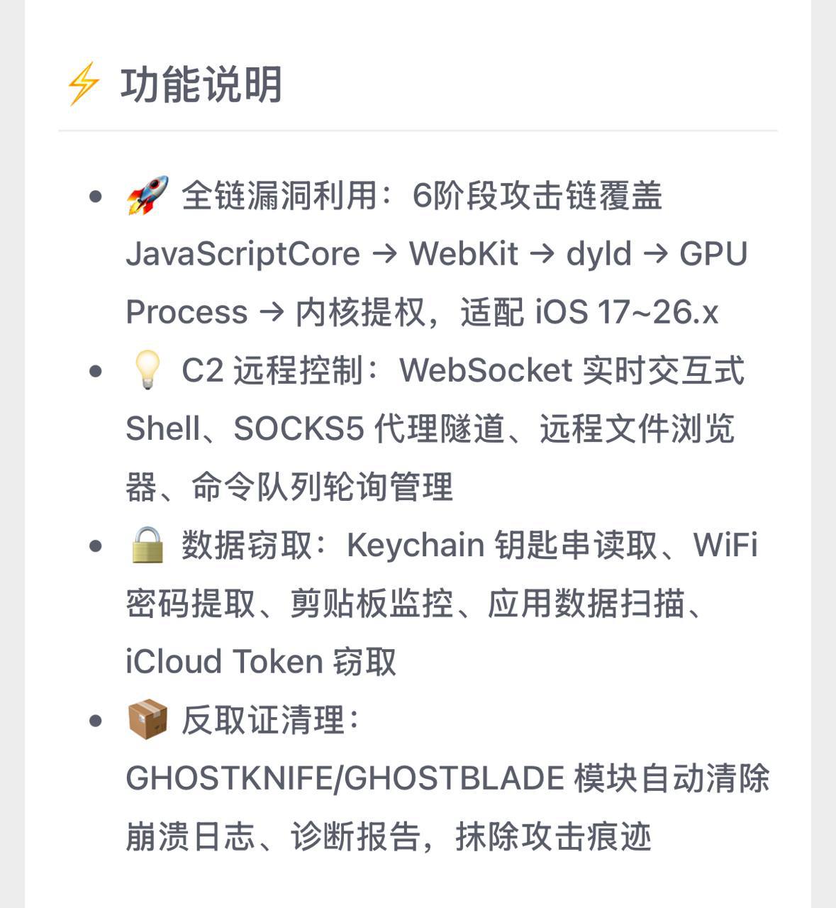 iOS浏览器漏洞多版本合集源码